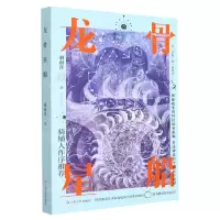 [N]龙骨星船-9787532181209