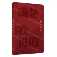 [N]确是我说的(鲁迅语选)-9787532657971