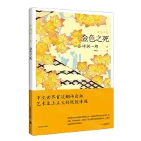 [N]金色之死-9787532789375