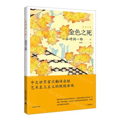 [N]金色之死-9787532789375