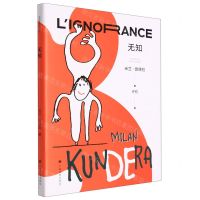 [N]无知-9787532789870