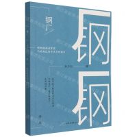 [N]钢厂-9787532964765