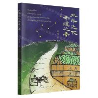 [N]北斗之下赤道之南-9787532965557