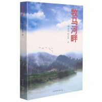 [N]牧马河畔-9787532964499