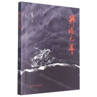 [N]开禧元年-9787532965472