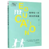 [N]给学生一方成长的池塘-9787532959112