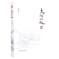 [N]大河归处-9787532966738