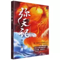 [N]弥天记(1)-9787533965853