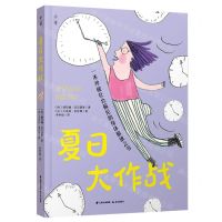 [N]夏日大作战-9787571516918