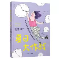 [N]夏日大作战-9787571516918