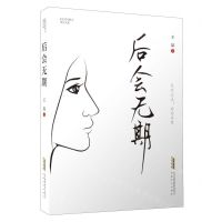 [N]后会无期-9787539675596