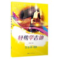 [N]轻松学吉他-9787539674858