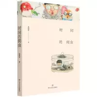 [N]时间的爬虫-9787541153372