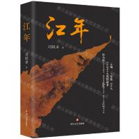 [N]江年-9787541166822