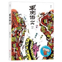 [N]重庆语文-9787541097218