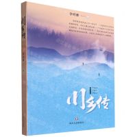 [N]川乡传-9787541160707