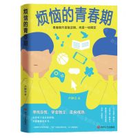 [N]烦恼的青春期-9787541168390