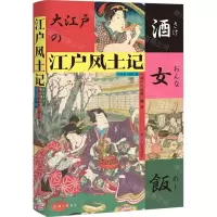 [N]江户风土记-9787542680013