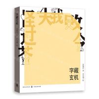 [N]字藏玄机-9787543233621