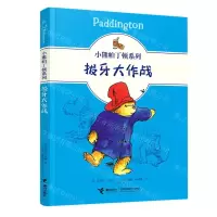 [N]拔牙大作战/小熊帕丁顿系列-9787544871686