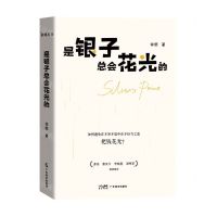 [N]是银子总会花光的-9787545485417