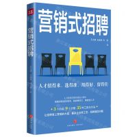 [N]营销式招聘-9787545576245