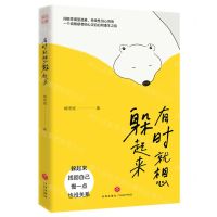 [N]有时就想躲起来-9787545576849