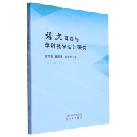 [N]语文课程与学科教学设计研究-9787545727159