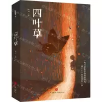 [N]四叶草-9787545580433