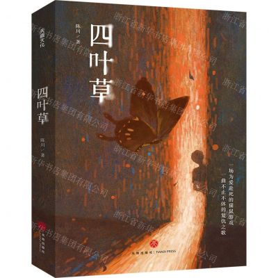 [N]四叶草-9787545580433