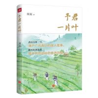 [N]予君一片叶-9787545569087