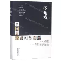 [N]多角戏-9787547051405