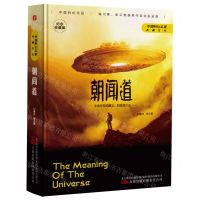 [N]朝闻道(纪念收藏版)(精)/中国科幻名家典藏系列-9787547059425
