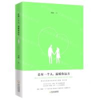 [N]总有一个人温暖你远方-9787548448334