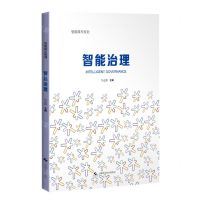 [N]智能治理(智能城市规划)-9787547857069