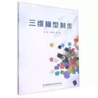 [N]三维模型制作-9787576312119