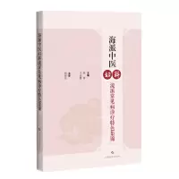 [N]海派中医妇科流派常见病诊疗特色集锦-9787547856208