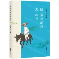 [N]跟蒲松龄诗去旅行-9787549641024
