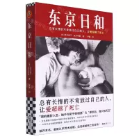 [N]东京日和-9787549638901