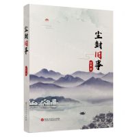 [N]尘封旧事-9787550047112