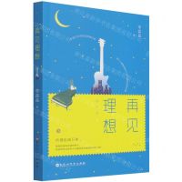 [N]再见理想-9787550043107