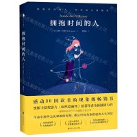 [N]拥抱时间的人-9787550034099