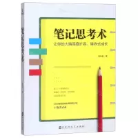 [N]笔记思考术-9787550032729