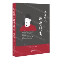 [N]大唐诗人胡曾传奇-9787550734203