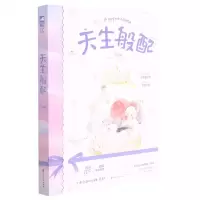 [N]天生般配-9787551156264