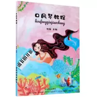 [N]口风琴教程-9787550830295