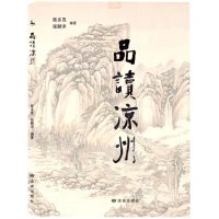 [N]品读凉州-9787552706758