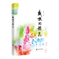 [N]盛放的樱花-9787552041903