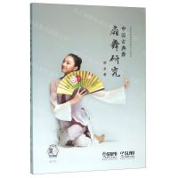 [N]中国古典舞扇舞研究-9787552318715