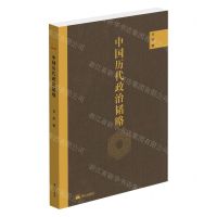 [N]中国历代政治韬略-9787551906609